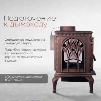 Чугунная печь Forest Bronze в Москве, Екатеринбурге, Краснодаре, Нижнем Новгороде