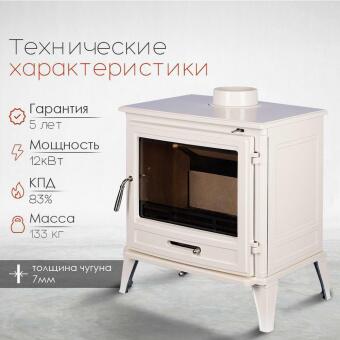 Чугунная печь Norway White в Москве, Екатеринбурге, Краснодаре, Нижнем Новгороде