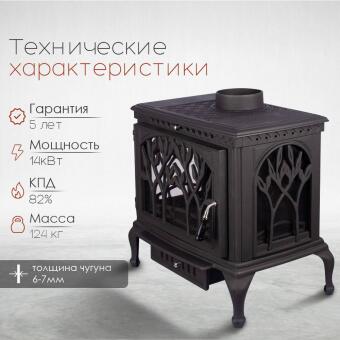 Чугунная печь Forest  в Москве, Екатеринбурге, Краснодаре, Нижнем Новгороде