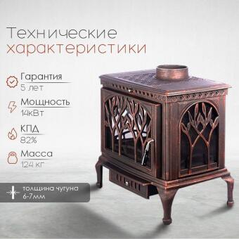 Чугунная печь Forest Bronze в Москве, Екатеринбурге, Краснодаре, Нижнем Новгороде