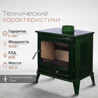 Чугунная печь Norway Green в Москве, Екатеринбурге, Краснодаре, Нижнем Новгороде